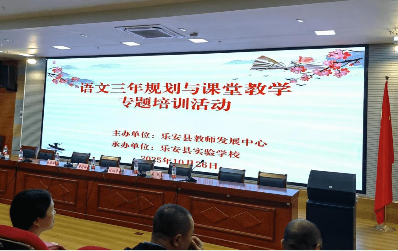 乐安县“语文三年规划与课堂教学”专题培训活动在乐安县实验学校圆满举行