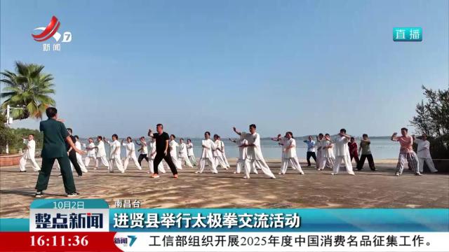 进贤县举行太极拳交流活动