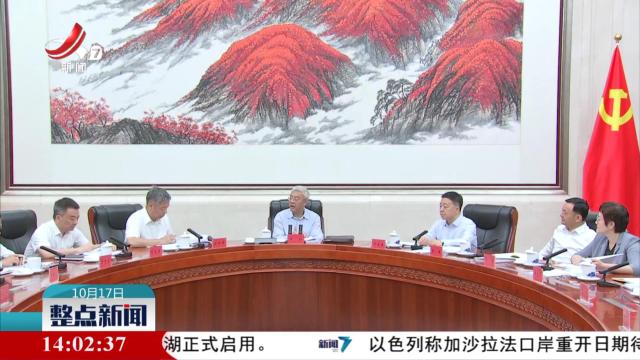 整点新闻20251017 14:00