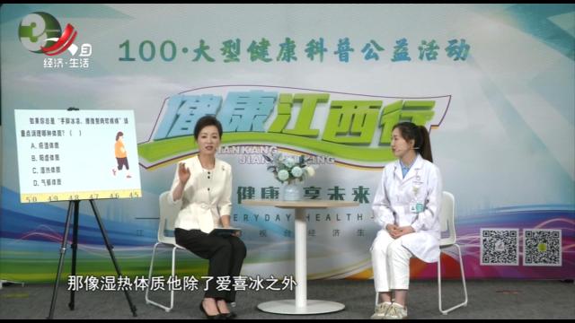 天天健康20251014