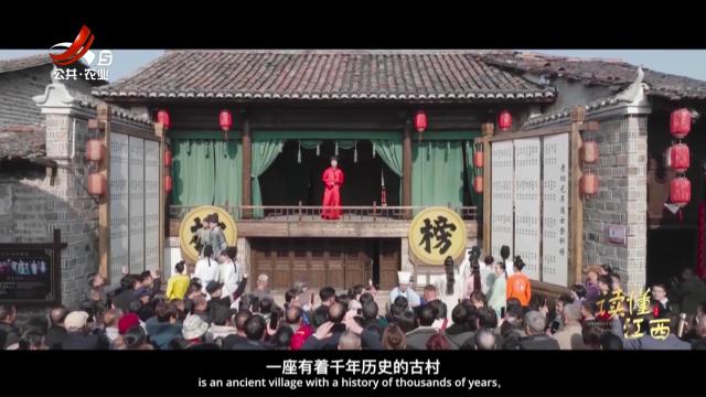 稻花香里20251007 读懂江西璀璨的乡村文化