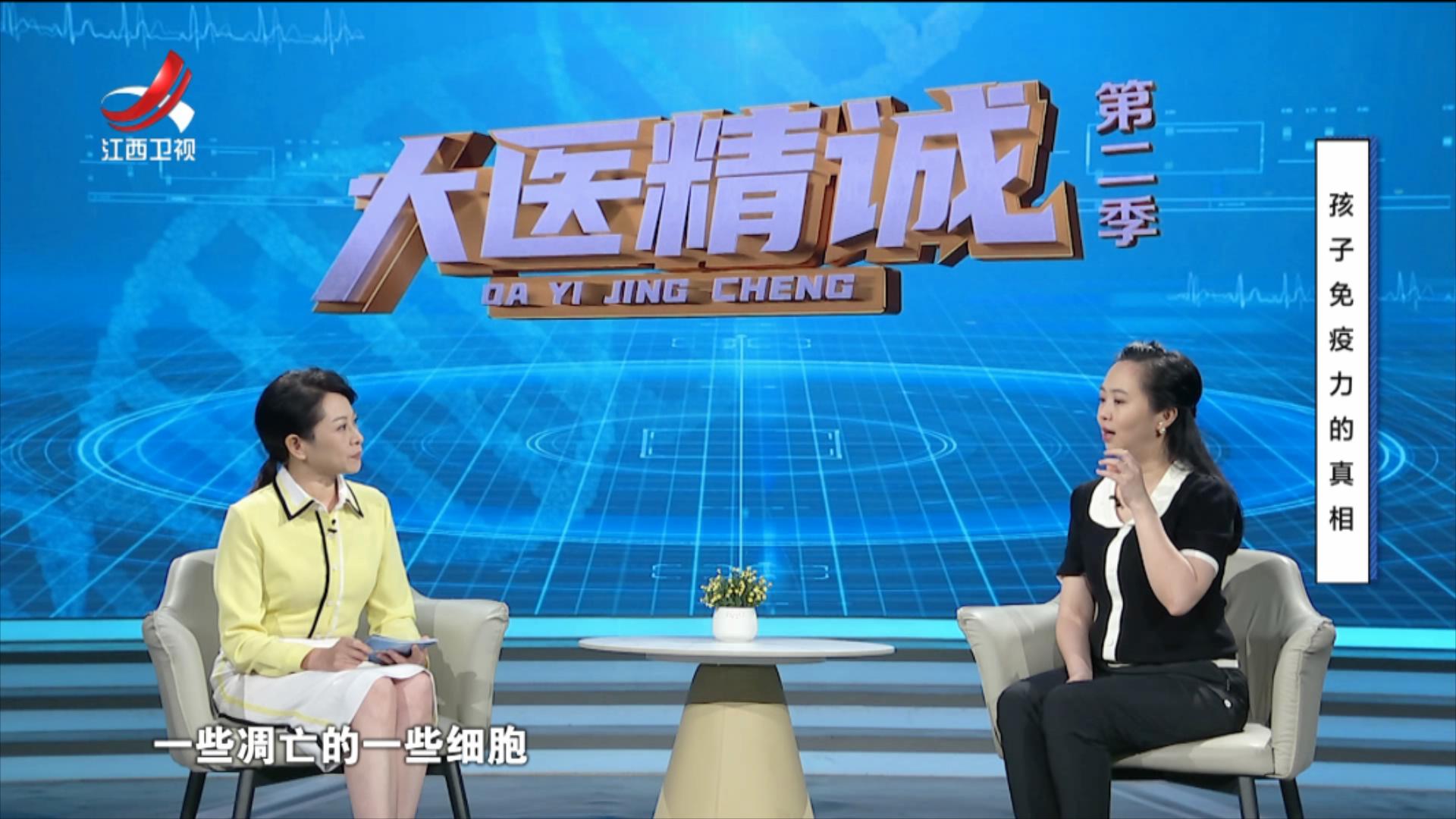 大医精诚20251015 孩子免疫力的真相