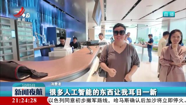 “首发经济”：人工智能相关产品打造消费新场景