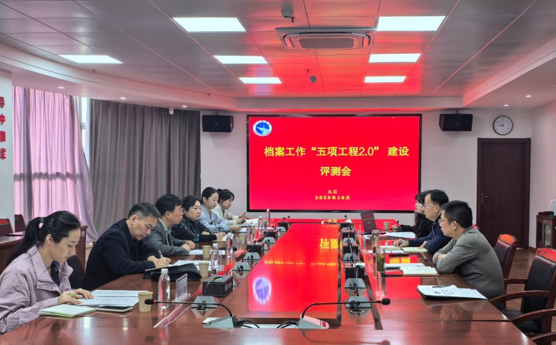 档案提质再进阶！长江九江航道处通过“五项工程2.0”建设测评