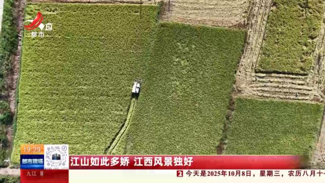 江山如此多娇 江西风景独好