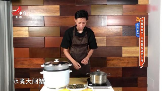 今日关注：吃蟹季来了 大闸蟹应该怎么吃