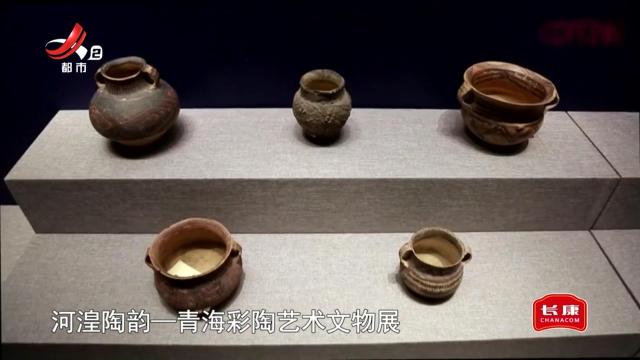 山西太原——探索千年彩陶神韵 领略多彩河湟文化