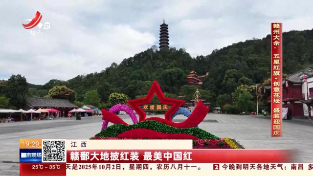 江西：赣鄱大地披红装 最美中国红
