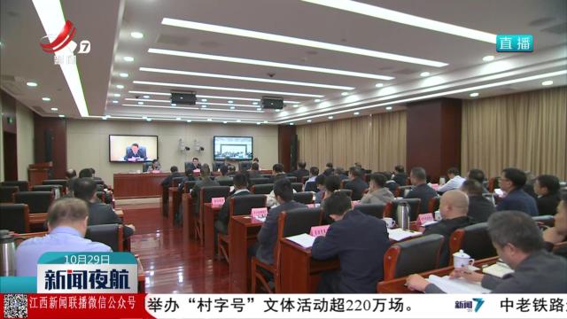生态环境保护督查整改工作专题推进视频会召开