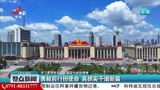 整点新闻20251028 12：00