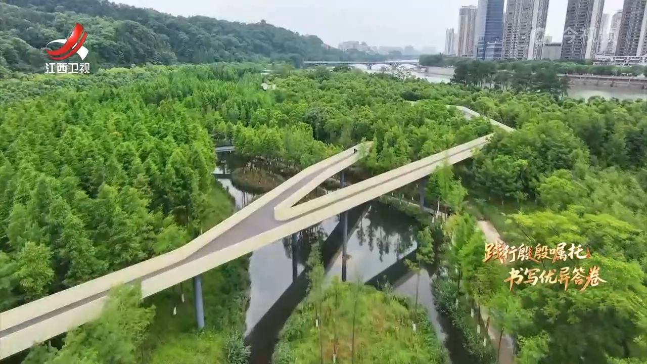 【践行殷殷嘱托 书写优异答卷】江西：生态焕新 建设美丽家园