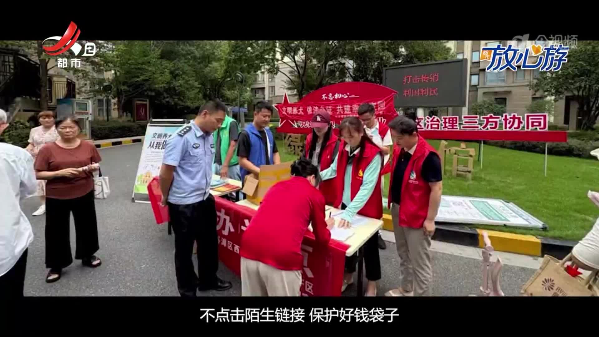 放心游指南·凤凰洲街道上滩社区开展反诈防骗宣传活动