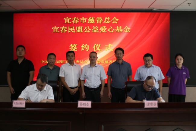 注入“盟”动力！宜春慈善事业迎来民主党派新力量