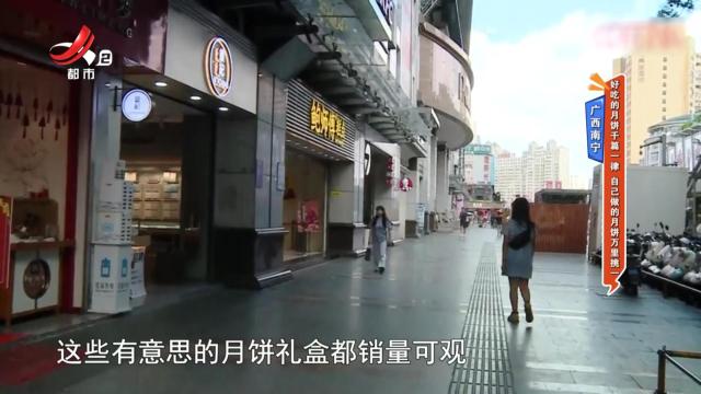 广西南宁——好吃的月饼千篇一律 自己做的月饼万里挑一