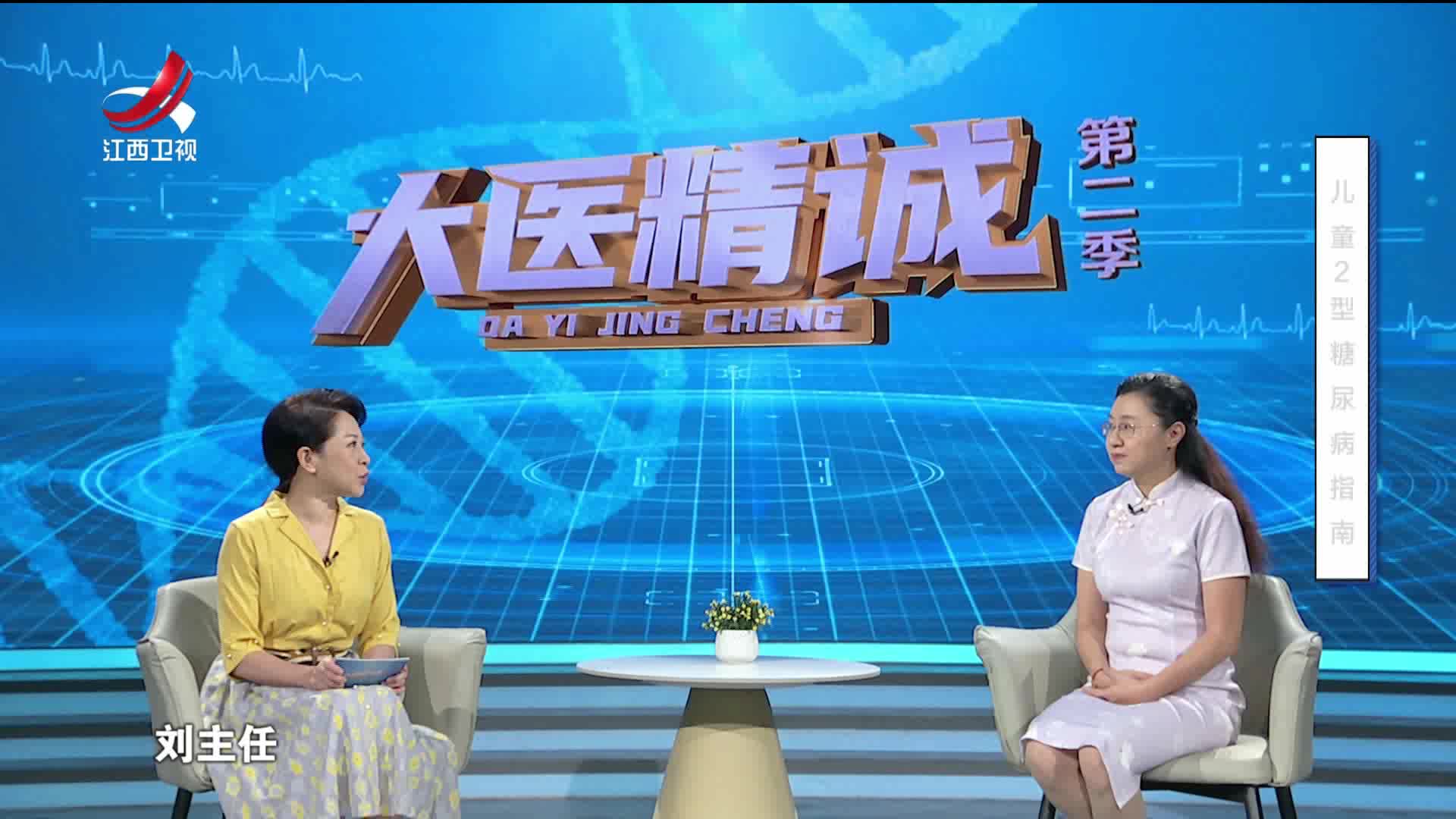 大医精诚20251028 儿童2型糖尿病指南