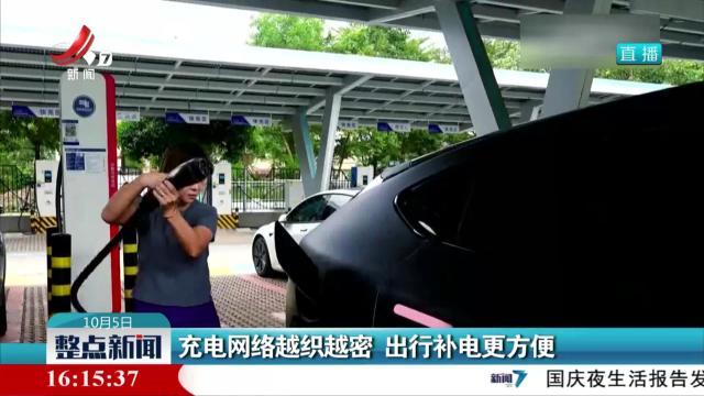 充电网络越织越密 出行补电更方便