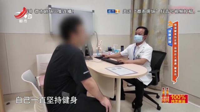 健康提醒——错误健身伤足跟 运动达人遭遇“健身伤”