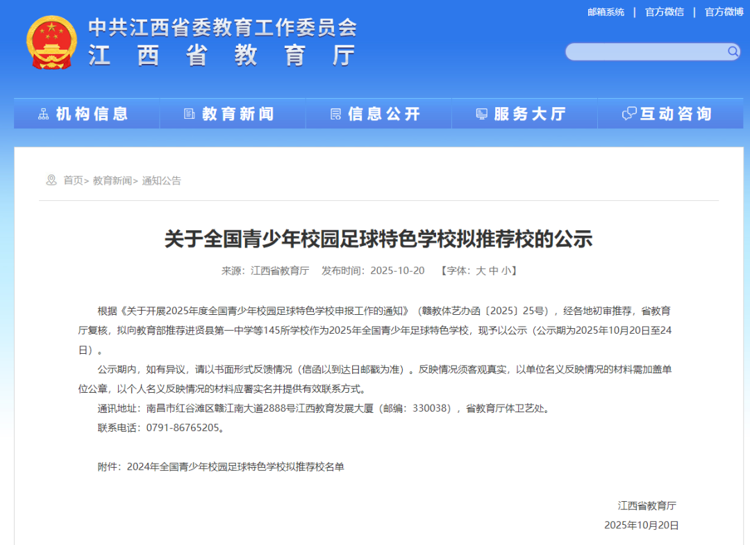 正在公示！南昌5所学校进入全国青少年校园足球特色学校拟推荐名单