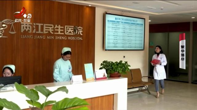 乡村栏目剧场20251024 繁华落尽