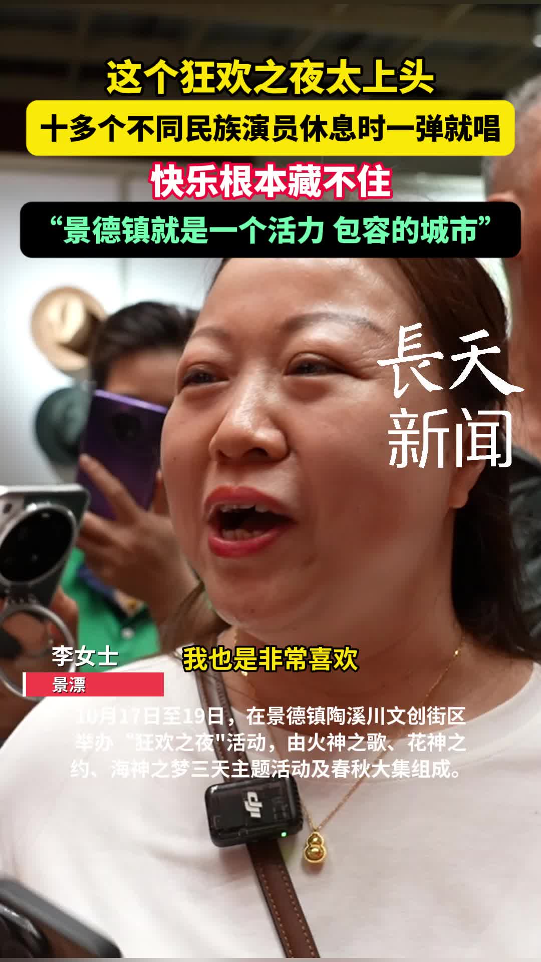 景德镇“狂欢之夜”太上头了，快乐根本藏不住