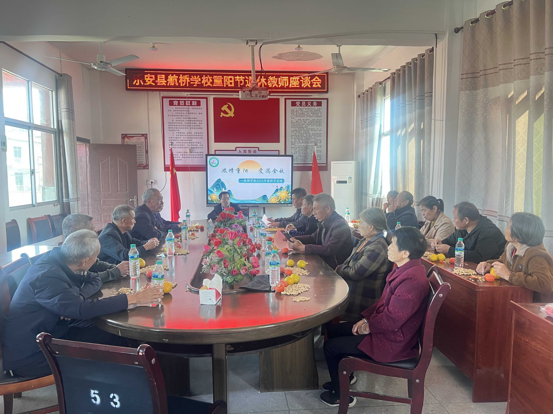 党建引领忆初心 重阳共话育新苗——乐安县航桥学校党支部退休教师重阳节座谈会温馨举行