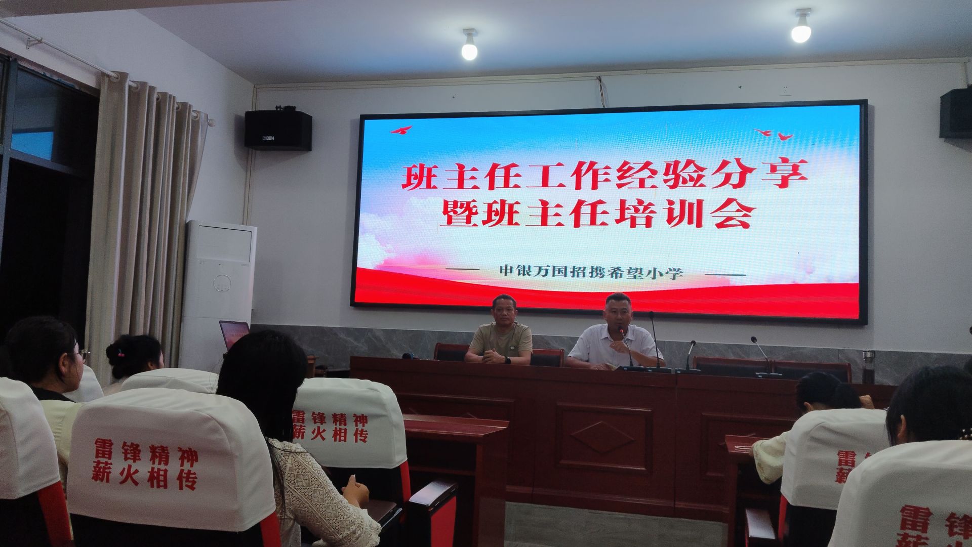 ​乐安县申银万国招携希望小学举办班主任工作经验分享暨培训会