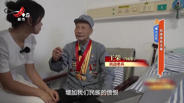 烽火记忆：抗战老兵王荣