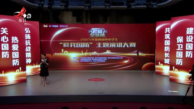 校园金话筒20251012