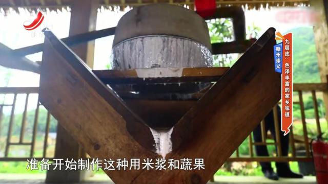赣州崇义·九层皮：色泽丰富的家乡味道
