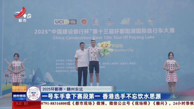【2025环鄱赛】赣州上犹：新面孔相聚环鄱赛 老朋友再获总冠军