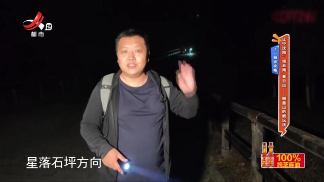 【十一畅游攻略】辽宁沈阳：观云海 看日出——棋盘山的新玩法