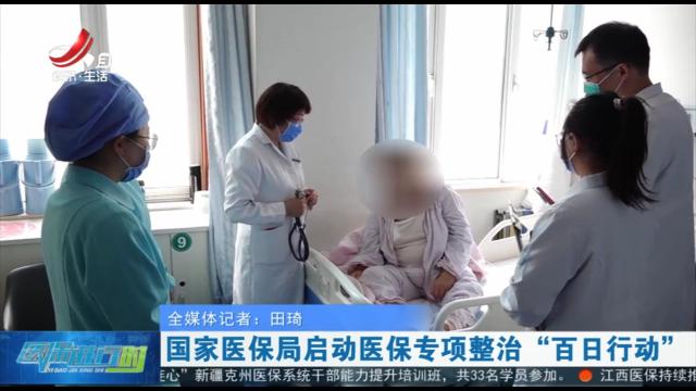 医保进行时20251003