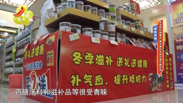 健康提醒：秋冬进补悠着点 菊花枸杞羊肉不是万能补品