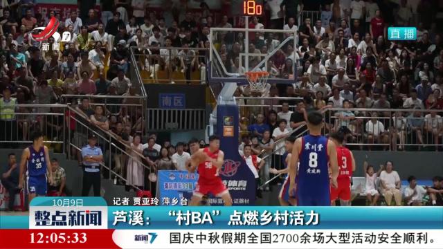 芦溪：村“BA”点燃乡村活力