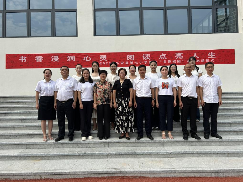 书香浸润心灵 阅读点亮人生——乐安县第七小学举行2025年“书香校园”创建活动启动仪式