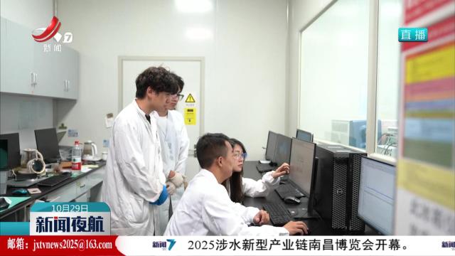 【辉煌“十四五” “赣”出新精彩】江西：加强关键核心技术攻关 为高质量发展提供硬核支撑