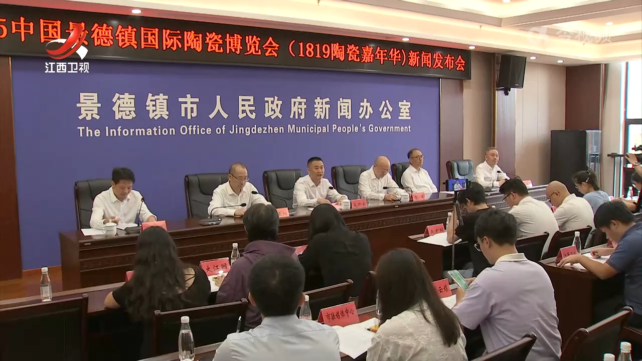 2025中国景德镇国际陶瓷博览会10月18日开幕
