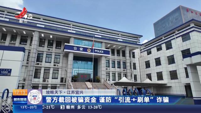 【放眼天下】江苏宜兴：男子正发送1.5万元超市卡密 民警“从天而降”