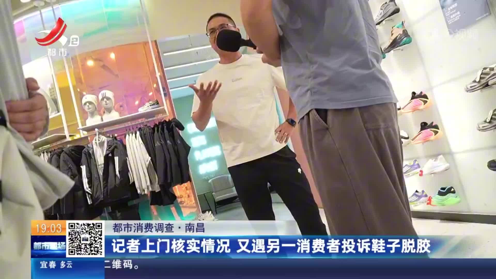 【都市消费调查】南昌：记者上门核实情况 又遇另一消费者投诉鞋子脱胶