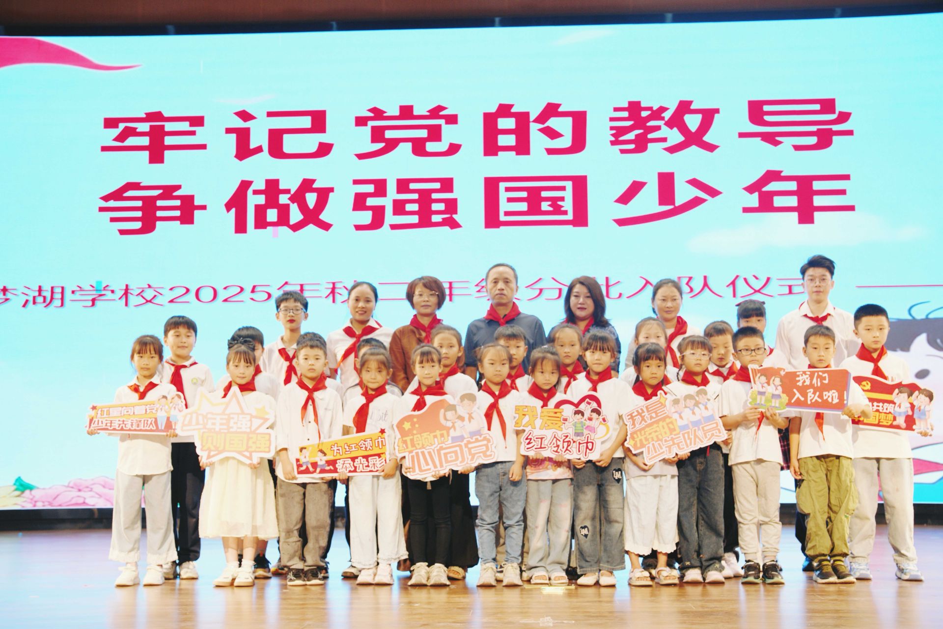 牢记党的教导 争做强国少年——高新区梦湖学校举行2025年第二批少年先锋队新队员入队仪式