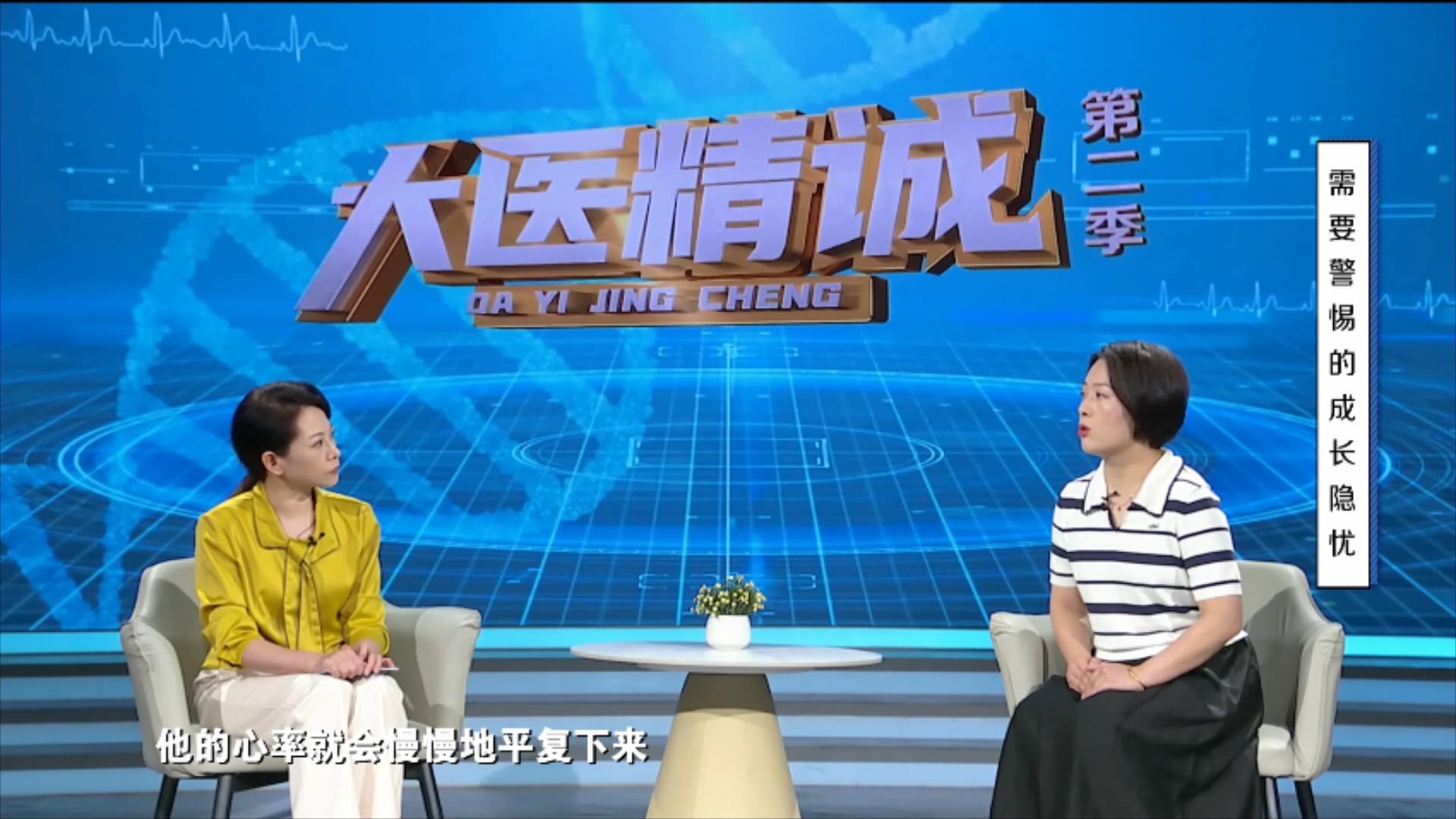 大医精诚20251031 需要警惕成长的隐忧