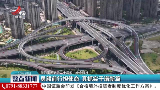 整点新闻20251028 14:00