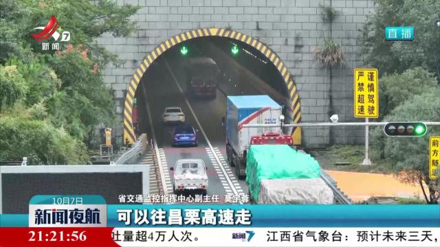 【国庆中秋假期】假期第七天：返程高峰 有序分流