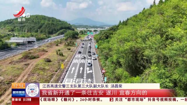 赣州大余：高速守护者坚守两省交界 护航假期平安路
