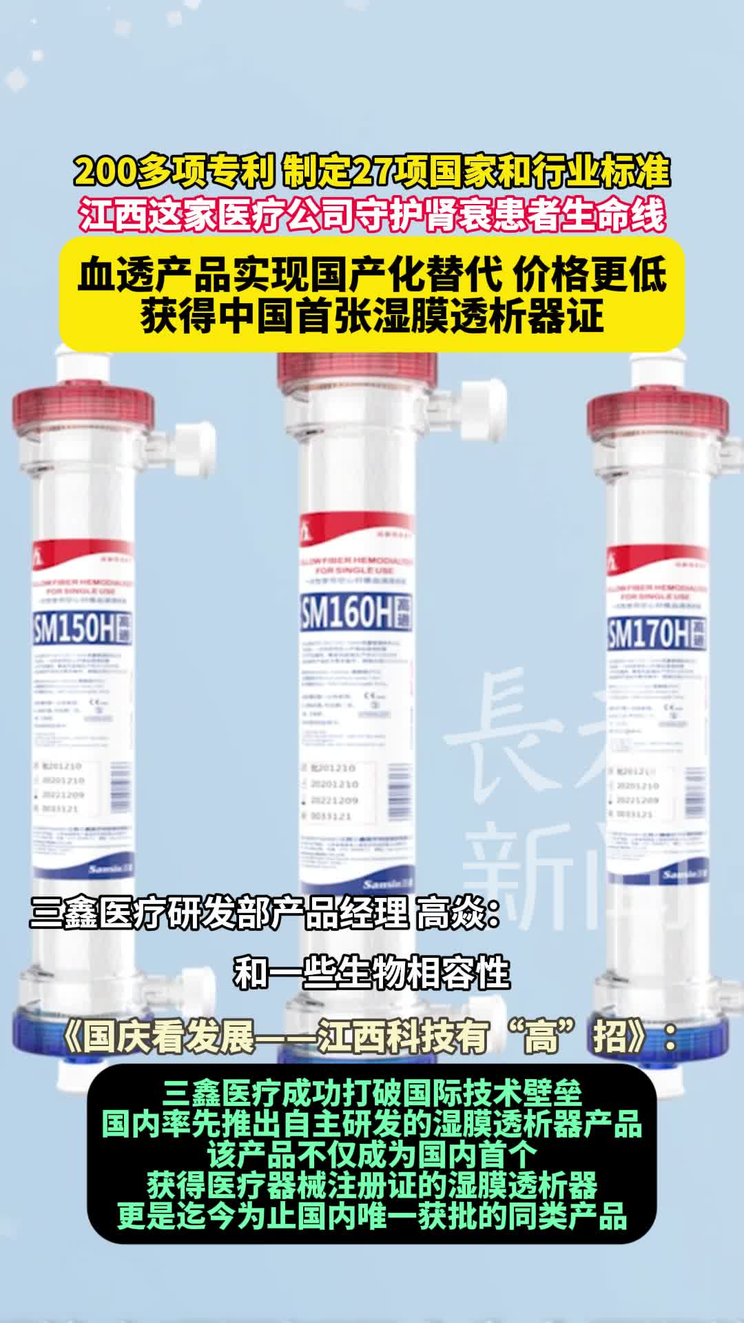 200多项专利，制定27项国家和行业标准，江西这家医疗公司血透产品实现国产化替代
