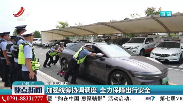 【喜迎国庆中秋】加强统筹协调调度 全力保障出行安全
