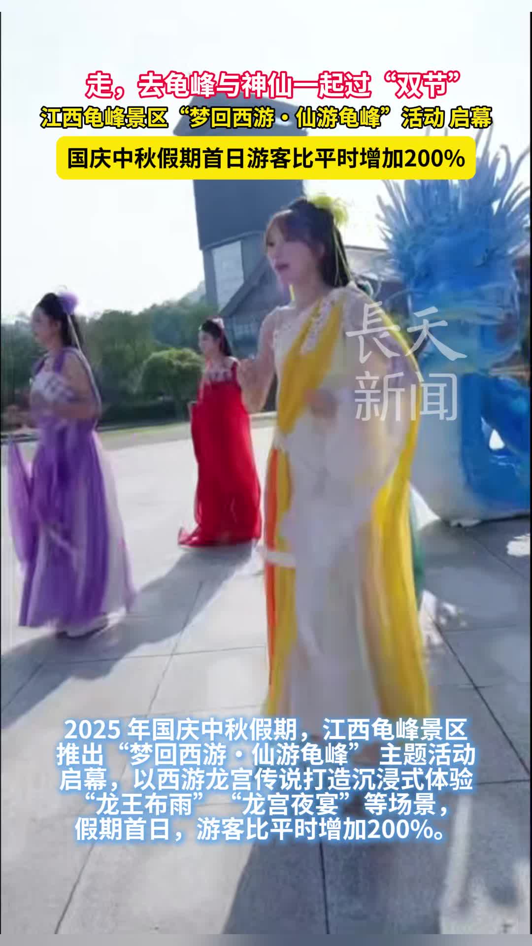 走，去龟峰与神仙一起过“双节”，首日游客增加200%