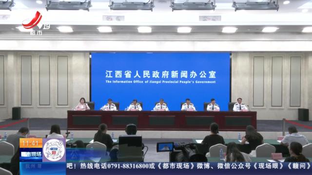 江西：公安护航“十四五” 连续19年荣获全国平安建设优秀省