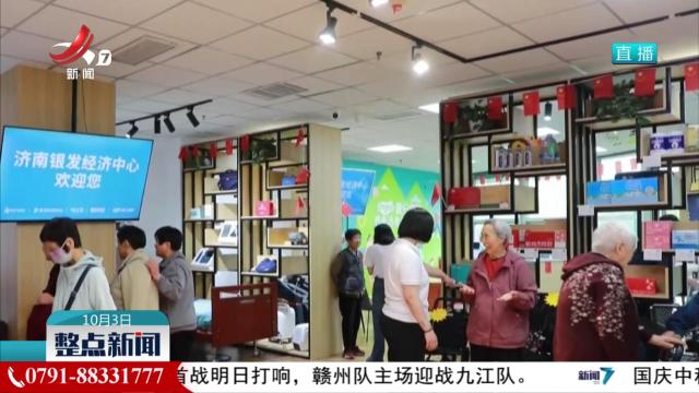 【“以旧换新”激发假日消费活力】创新场景 激活“银发”消费潜力