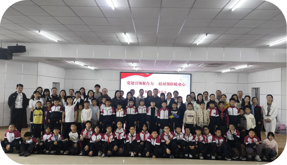 党建引领聚合力  结对帮扶暖童心